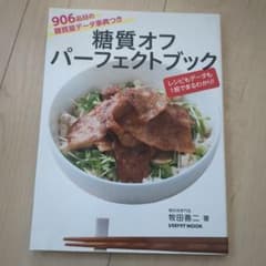 糖質オフ パーフェクトブックのサムネイル