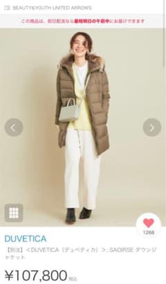 今月セール☆美品 DUVETICA SAOIRSEのサムネイル