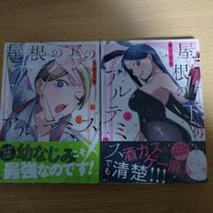 屋根の下のアルテミス 3巻 4巻 セット - メルカリ