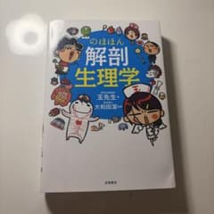 のほほん解剖生理学のサムネイル
