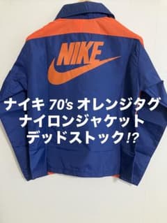 ナイキ 70's オレンジタグ ナイロンジャケット ヴィンテージ プル