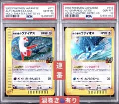 鑑定品】ポケモン 水の都のラティアス ラティオス PSA10 連番