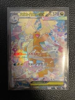 最安値 メガカイリューex SAR 246/193 メガドリームポケモンカード