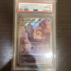 【PSA10】アマルルガ AR MEGA 拡張パック ムニキスゼロ キラのサムネイル