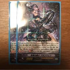 ヴァンガード  哀慕の騎士 ブランウェン 2枚セットのサムネイル
