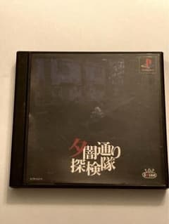 PS 夕闇通り探検隊 ソフトのサムネイル