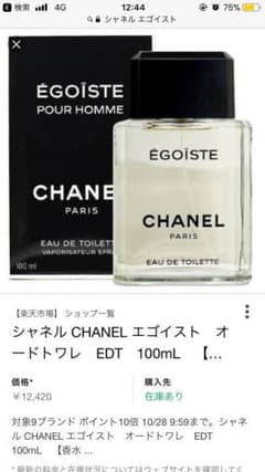 シャネル エゴイスト 100ml 新品 未使用のサムネイル