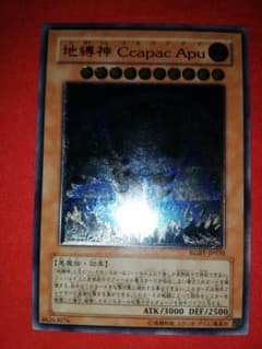 地縛神 Ccapac Apu(コカパクアプ)のサムネイル