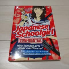Japanese schoolgirl confidential : how …のサムネイル