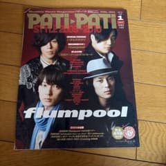 PATI-PATI 2010年1月号 flumpoolのサムネイル