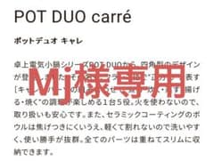 レコルト　ポットデュオ　recolteのサムネイル