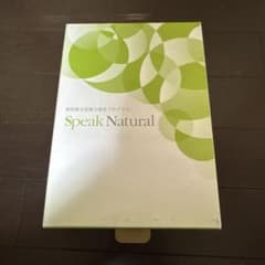 スピークナチュラル SpeakNatural 超短期会話能力養成プログラムのサムネイル