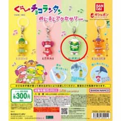 ぐ〜チョコランタン めじるしアクセサリーのサムネイル