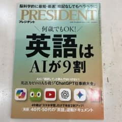 PRESIDENT 2026年3.20号のサムネイル