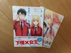 S渡さんとM村くん1~2巻のサムネイル