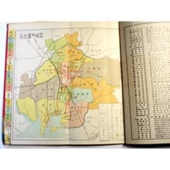 名古屋市区分地図　古地図　東海銀行発行委託　貴重 名古屋市区分地図 古地図 東海銀行発行委託 貴重 - メルカリ