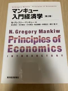マンキュー入門経済学のサムネイル