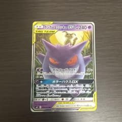 ゲンガー&ミミッキュ GXRR SM9 ゲンガ ーアンドミミッキュのサムネイル