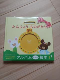 おたんじょうものがたり　くまのがっこうのサムネイル