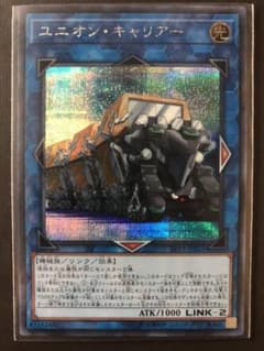 遊戯王 ユニオンキャリアー シークレットのサムネイル