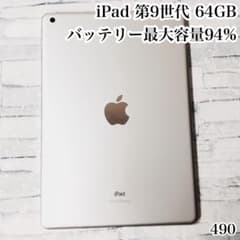 iPad 第9世代 wifiモデル 64GB　管理番号：247 iPad 第9世代 64GB wifiモデル 管理番号：490 - メルカリ
