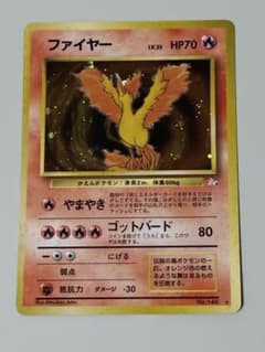 【旧裏】ファイヤー キラ ホロ ポケモンカード ポケモンカード 旧裏 ファイヤー キラ初期 ホロ JapaneseVintage