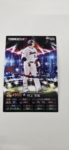 カルビープロ野球チップスカード村上 宗隆 2025プロスピVerのサムネイル