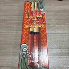 情熱の太鼓　マイバチ 黄2本セットのサムネイル