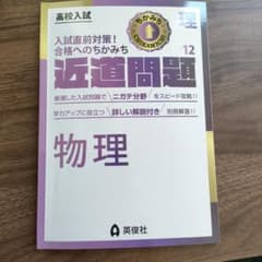 近道問題 物理 12のサムネイル