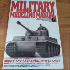 MILITARY MODELING MANUAL Vol.5のサムネイル