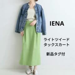 新品タグ付】IENAイエナ ライトツイードタックスカート 黄緑36 S～M