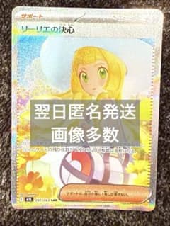 ポケモンカードリーリエの決心M1L091/063SAR - メルカリ