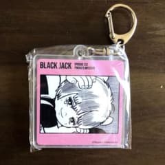 ブラックジャック キーホルダー ピノコのサムネイル