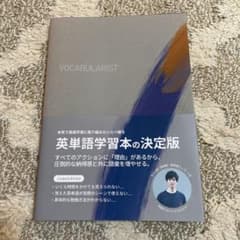 Vocabularist - 英単語学習書の決定版のサムネイル