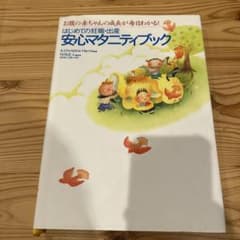 安心マタニティブック A. Christine Harrisのサムネイル