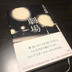 劇場のサムネイル