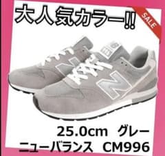 ニューバランス スニーカー CM996BGD グレー【25.0cm】のサムネイル