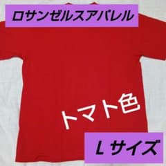 신품 ♦슈퍼 염가입니다 ♦✨로스아파 ✨♦가먼트 다이 반팔 T♦토마토색 ♦L사이즈