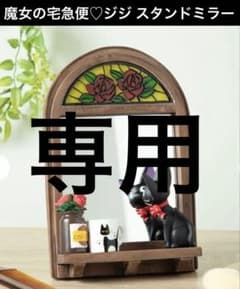 超美品☆スタジオジブリ☆魔女の宅急便 ジジ スタンドミラー☆壁掛け可