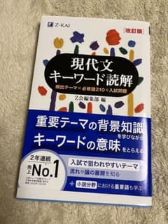 現代文キーワード読解[改訂版]のサムネイル