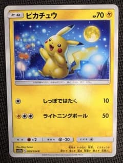 【美品】ピカチュウ C SM10a ジージーエンド 009/054 星月夜 美品】ピカチュウ C SM10a ジージーエンド 009/054 星月夜 - メルカリ