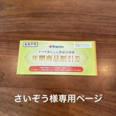 【3000円分】割引券のサムネイル