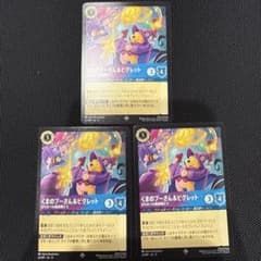 ディズニー ロルカナ くまのプーさん&ピグレット スーパーレア 3枚