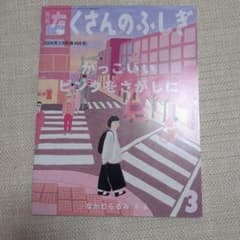 【絶版】かっこいいピンクをさがしに　たくさんのふしぎのサムネイル