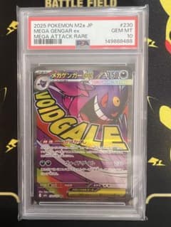 激レア！鑑定番号に888488】メガゲンガーex MA PSA10 - メルカリ