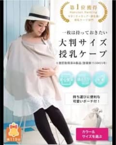 Sweetmommy 授乳ケープのサムネイル