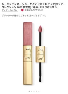 ⭐︎Dior ディオール⭐︎ルージュディオール シークイン リキッド