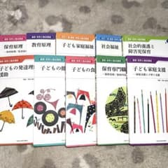 保育 学習テキストセットのサムネイル