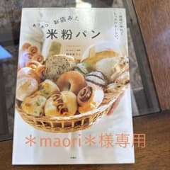 あつあつ　お店みたいな米粉パンのサムネイル
