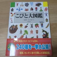 こびと大図鑑のサムネイル